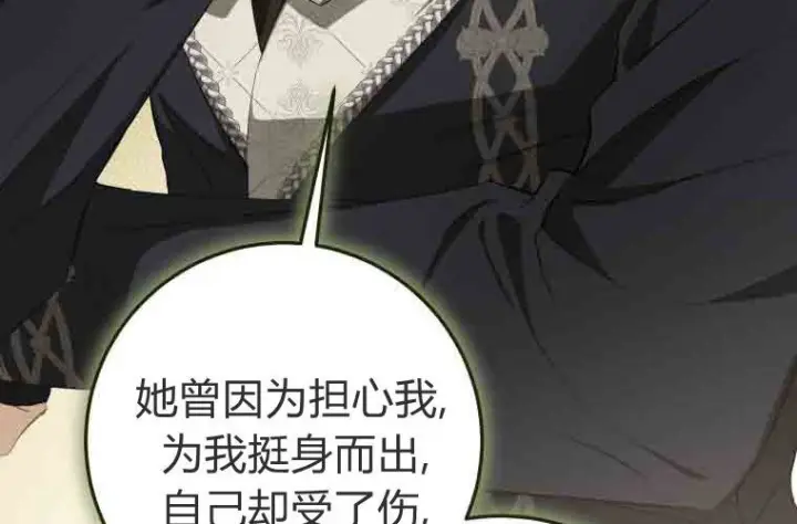 《成了恶魔的主人》第73话图56