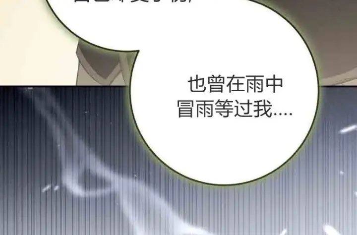 《成了恶魔的主人》第73话图57