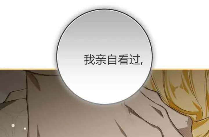 《成了恶魔的主人》第73话图61