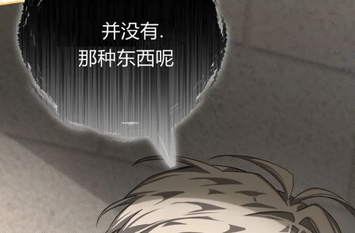 《成了恶魔的主人》第73话图63