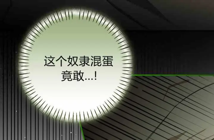 《成了恶魔的主人》第73话图67