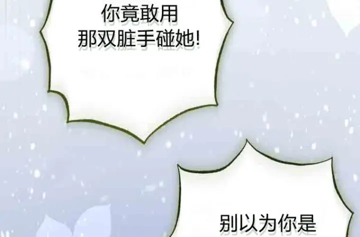 《成了恶魔的主人》第73话图70