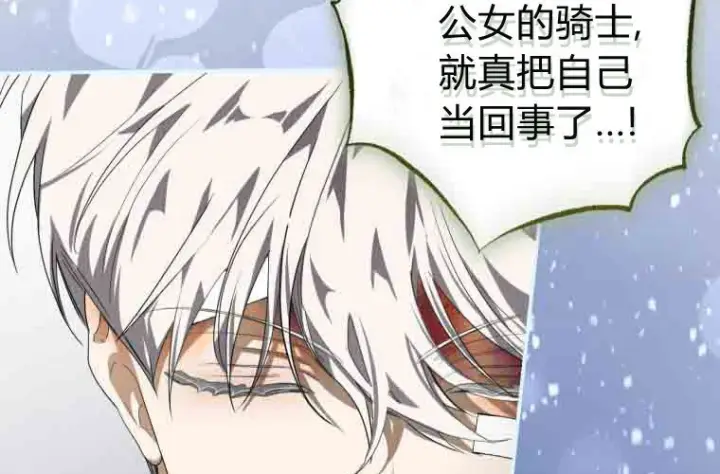 《成了恶魔的主人》第73话图71