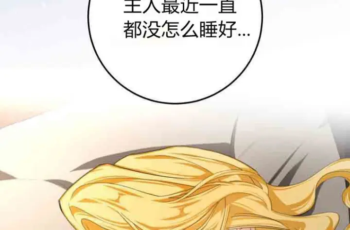 《成了恶魔的主人》第73话图74