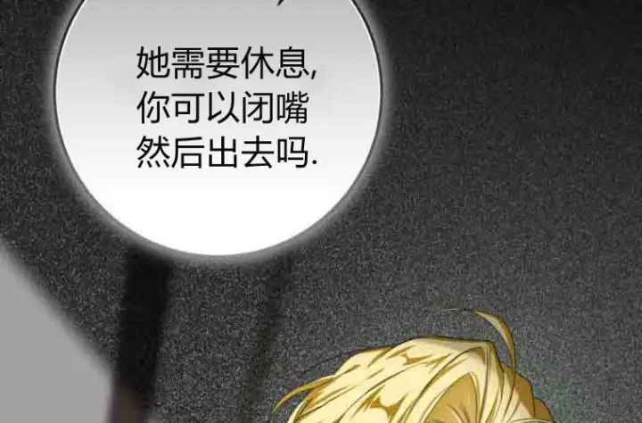 《成了恶魔的主人》第73话图77