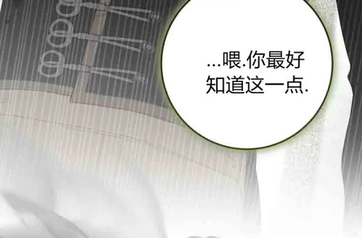 《成了恶魔的主人》第73话图80