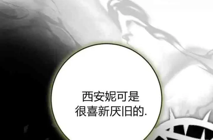 《成了恶魔的主人》第73话图81