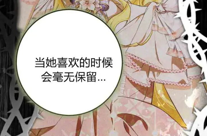 《成了恶魔的主人》第73话图84