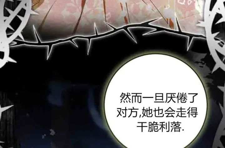 《成了恶魔的主人》第73话图85