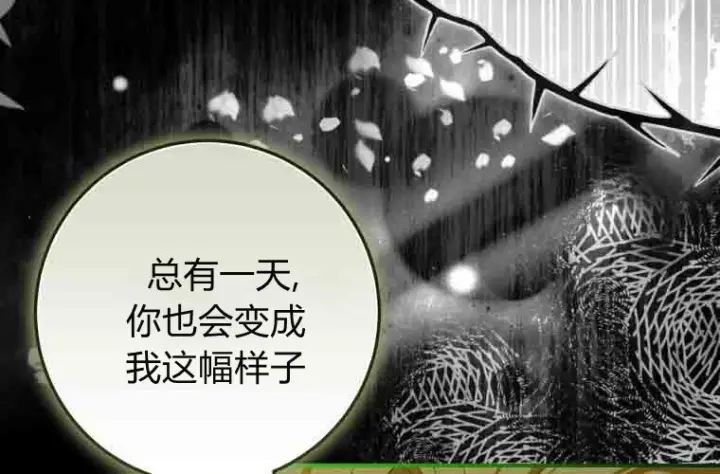 《成了恶魔的主人》第73话图88