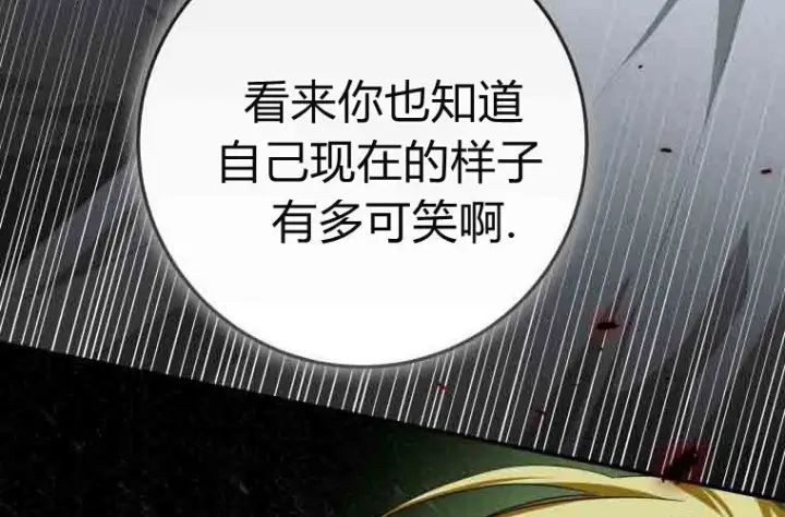 《成了恶魔的主人》第73话图97