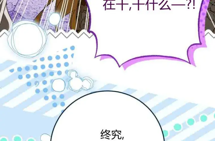 《成了恶魔的主人》第75话图106