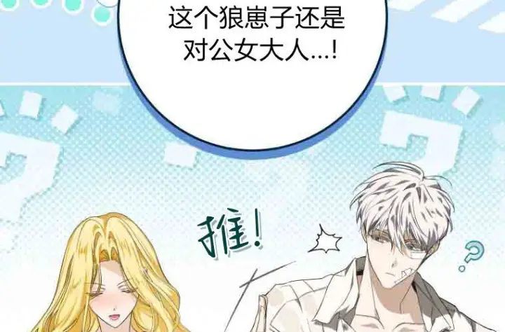 《成了恶魔的主人》第75话图107