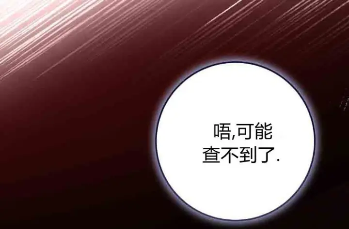 《成了恶魔的主人》第75话图117