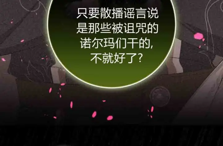 《成了恶魔的主人》第75话图173
