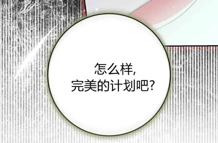 《成了恶魔的主人》第75话图177