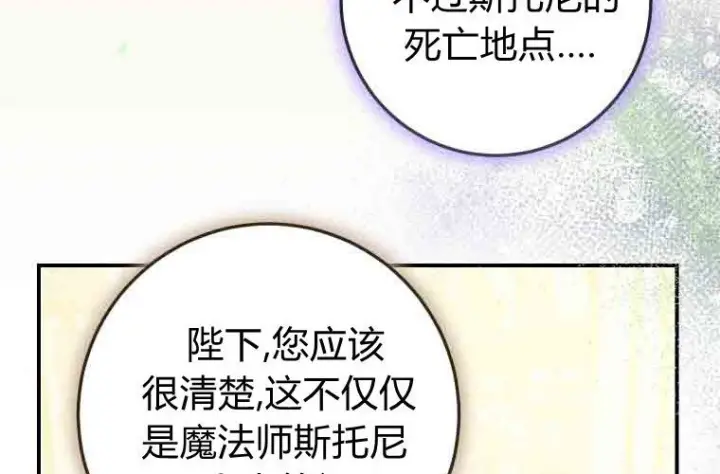 《成了恶魔的主人》第75话图184
