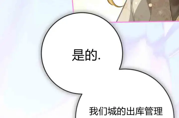 《成了恶魔的主人》第76话图106