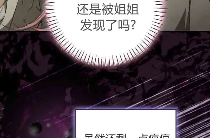 《成了恶魔的主人》第76话图155