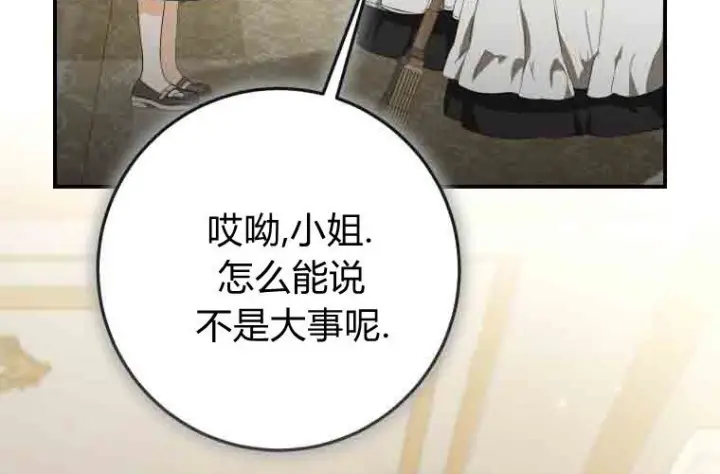 《成了恶魔的主人》第76话图177
