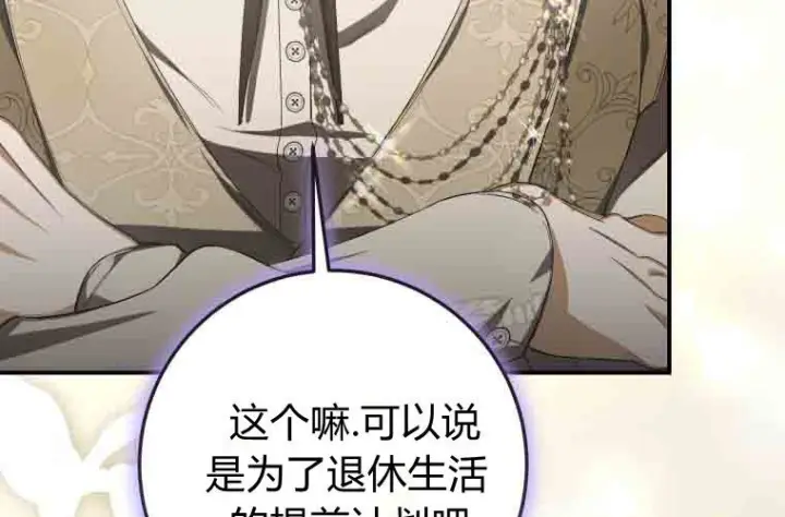 《成了恶魔的主人》第76话图29