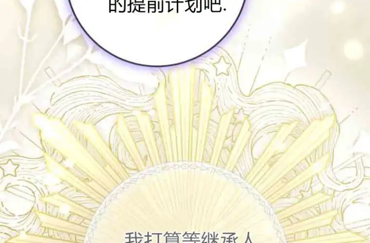 《成了恶魔的主人》第76话图30