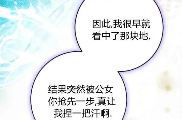 《成了恶魔的主人》第76话图36