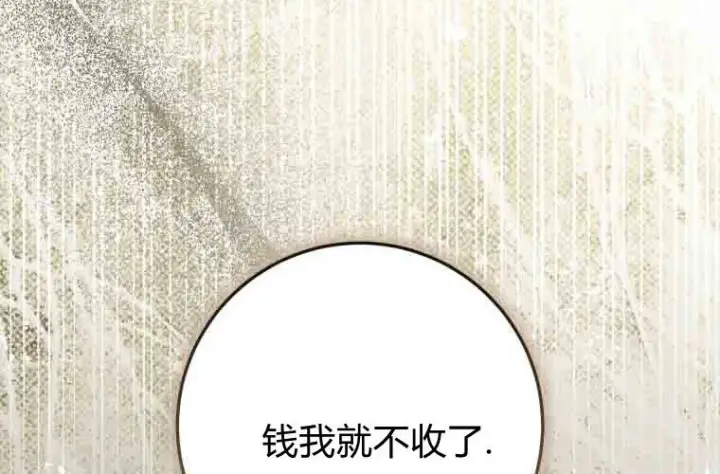 《成了恶魔的主人》第76话图40