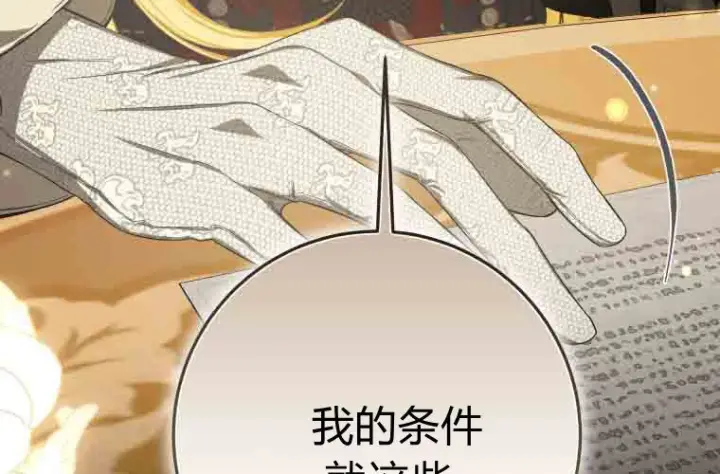 《成了恶魔的主人》第76话图68