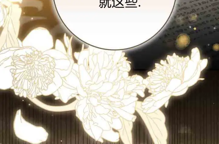 《成了恶魔的主人》第76话图69