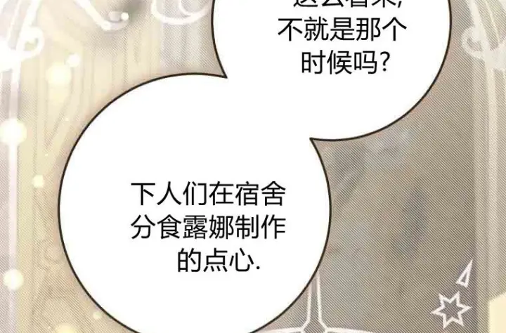 《成了恶魔的主人》第76话图86
