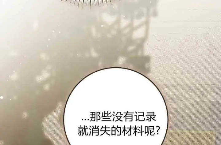 《成了恶魔的主人》第76话图92