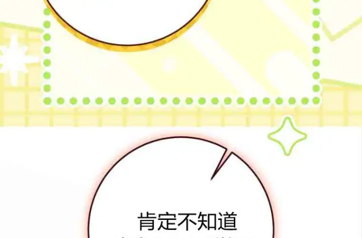 《成了恶魔的主人》第77话图141