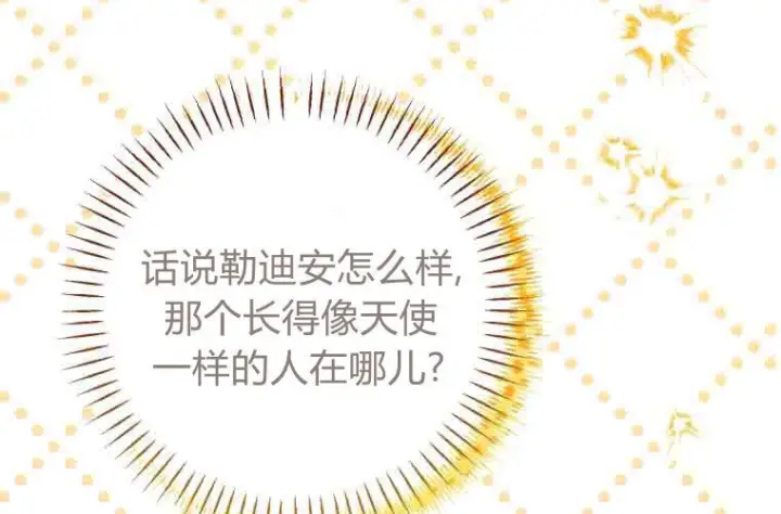 《成了恶魔的主人》第77话图76