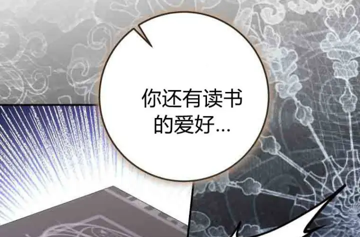 《成了恶魔的主人》第78话图85