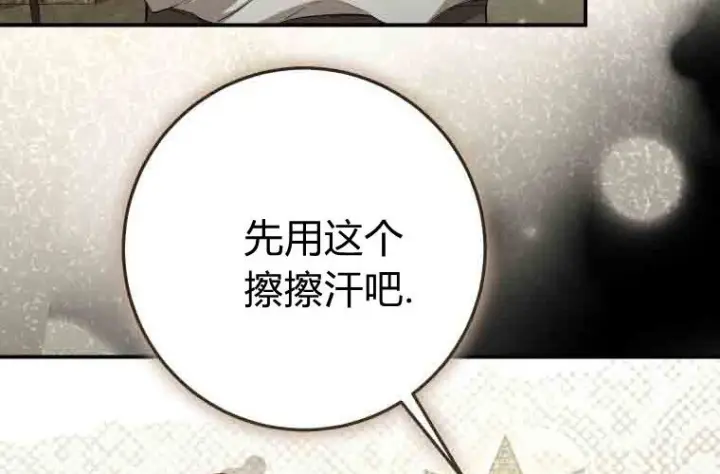 《成了恶魔的主人》第79话图188