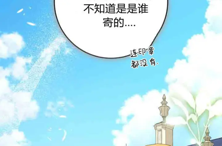 《成了恶魔的主人》第79话图2