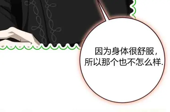 《成了恶魔的主人》第80话图114