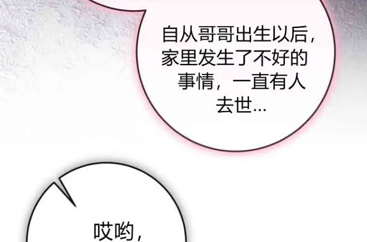《成了恶魔的主人》第80话图210