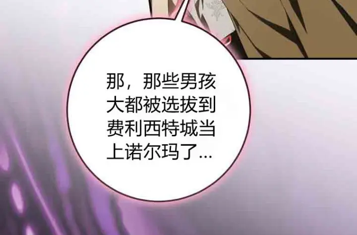 《成了恶魔的主人》第80话图213