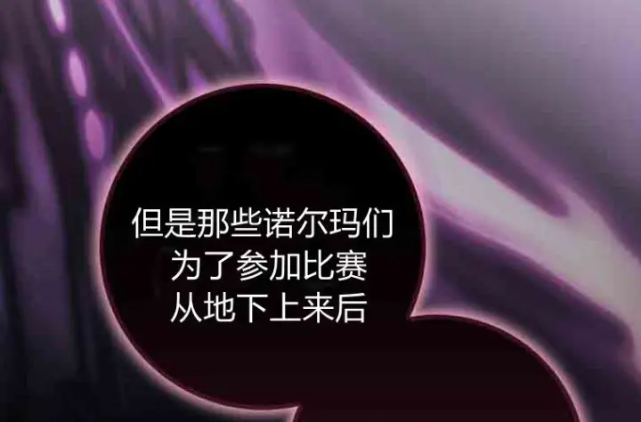 《成了恶魔的主人》第80话图214