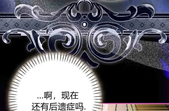 《成了恶魔的主人》第80话图34
