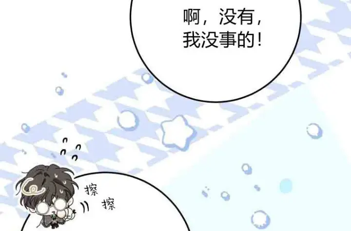 《成了恶魔的主人》第80话图70