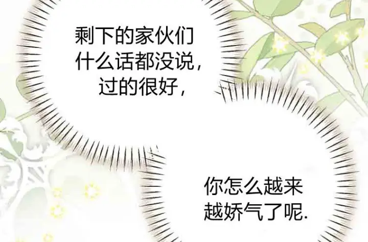 《成了恶魔的主人》第80话图93