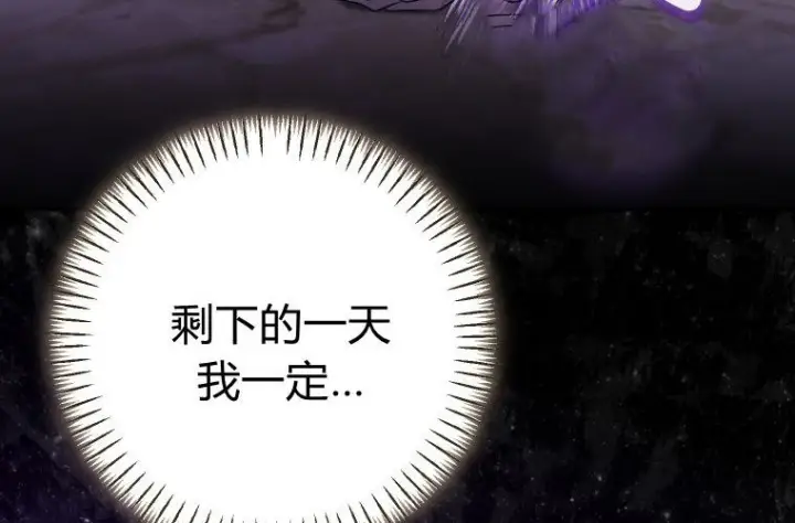 《成了恶魔的主人》第81话图136