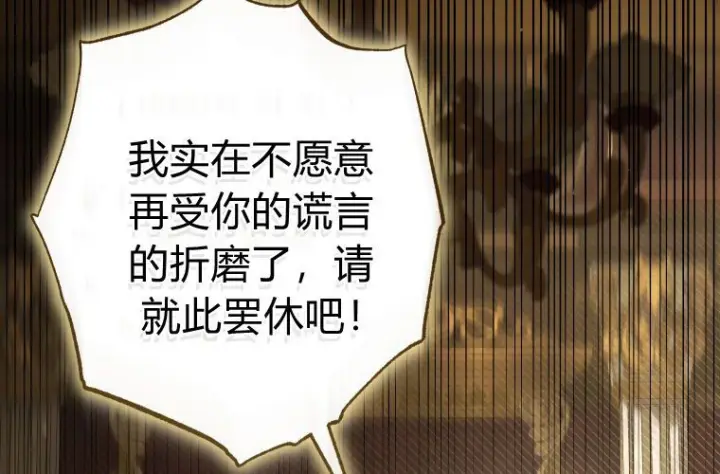 《成了恶魔的主人》第82话图207