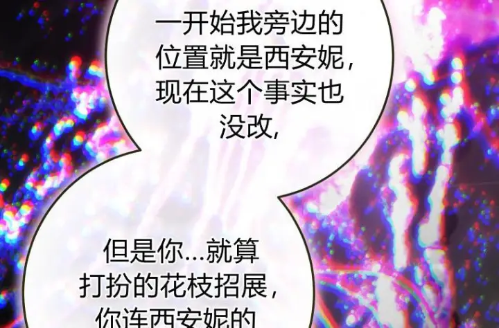 《成了恶魔的主人》第83话图67