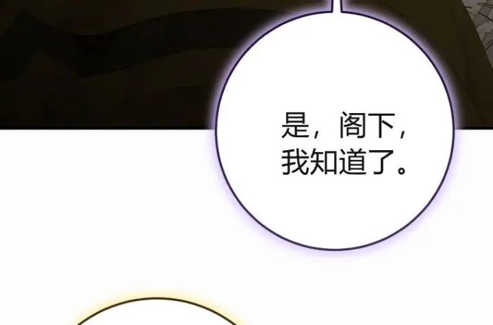 《成了恶魔的主人》第84话图175