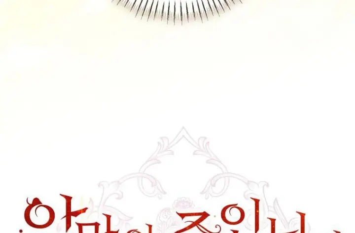 《成了恶魔的主人》第85话图33