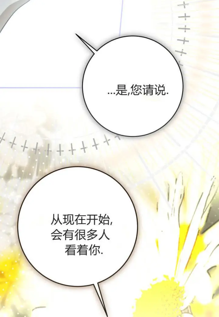《成了恶魔的主人》第87话图32